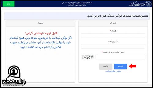 نحوه ثبت نام استخدام سازمان امور مالیاتی